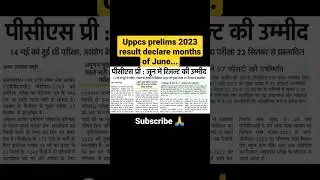 Uppcs prelims 2023 result declare month of June||