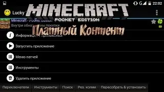 Как Открыть Платный Контент в Minecraft PE 1.0.0(Бесплатно и Быстро!)