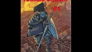 Тёмный Студент. Первая сессия. - Dark Souls Prepare to Die Edition #1