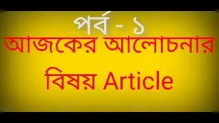 Use Of Article // English // Episode // 01