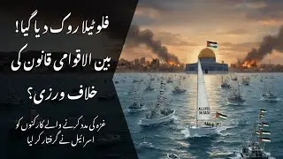 Flotilla of Hope: Breaking the Siege for Gaza #Unity
