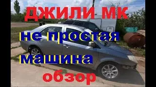 #geely_mk_review_review