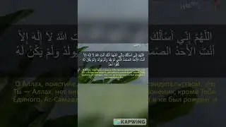 просто прочитайте это слово и Аллах ответит на дуа
