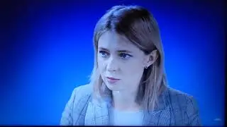 Н.Поклонская: «Воруй, убивай, грабь – делай, что хочешь!»