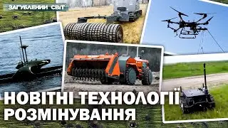 Що вигадали українці, щоб швидко розмінувати країну?