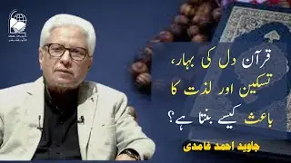 How does the Quran become a source of joy, peace, and delight for the heart? | Javed Ahmad Ghamidi