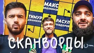 SCANWORDS // RASUL CHABDAROV and TIMUR DZHANKYOZOV