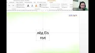 Russisch für Anfänger. Auszug aus dem Training "Russisch. Wörter lernen und üben". Was ist "гололёд"