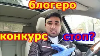 мурочиат ба блогерхои конкурс дор!