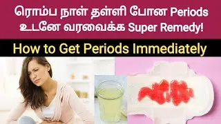 how to get periods immediately in tamil | period vara enna seiya vendum | mathavidai vara