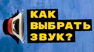 Как выбрать Импульс Гитарного Кабинета?