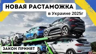 From January 1, 2025, the rules for importing cars into Ukraine will change.