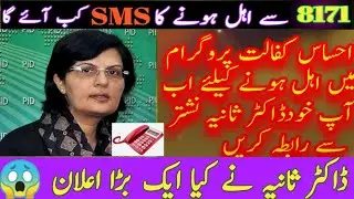Ehsaas Kafaalat program | Contact With Ehsaas kafaalat program`Team | 8171