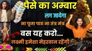 अचानक धन प्राप्ति के अचूक उपाय।Achanak dhan prapti ke upay।धन प्राप्ति के उपाय।shukrawar ke upay।