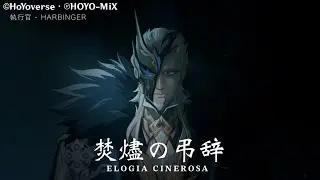 【原神/Genshin】焚燼の弔辞 - Elogia Cinerosa（Extended ver.）