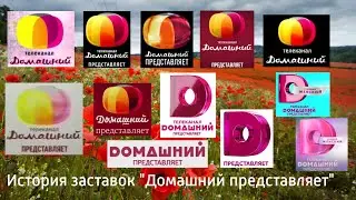 Выпуск №61. История заставок 