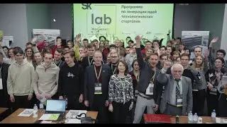Обучающая программа «Лаборатория по генерации идей технологических проектов»