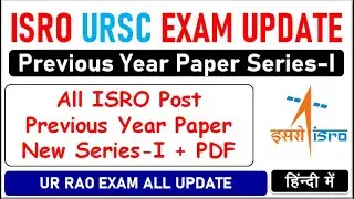 ISRO URSC Exam Update 2022 || All Post Previous Year Papers Video Series||Watch Full Video in Hindi