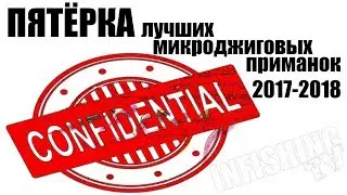 ТОП-5 лучших микроджиговых приманок 2017-2018
