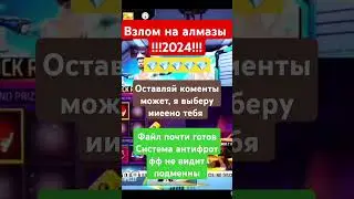 💎ВЗЛОМ НА АЛМАЗЫ💎 #cute #freefire #подпишись #ff #фрифаер #tiktok #like #trending #handmade #kawaii