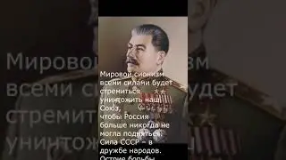 Мировой сионизм... И.В.Сталин