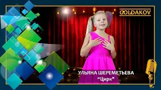 Ульяна Шереметьева и Театр детской песни Е.Зарицкой 