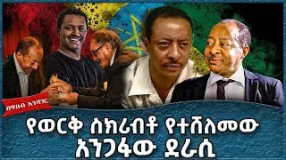 የወርቅ ስክሪብቶ የተሸለመው አንጋፋው ደራሲ  -  Ahadu TV :
