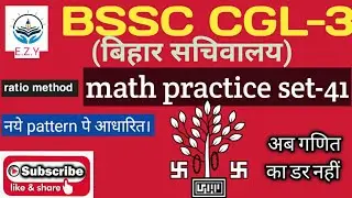 BSSC CGL-3(बिहार सचिवालय)||math practice set-41||🤔#bssc level math का questions ||by-chandan kumar.
