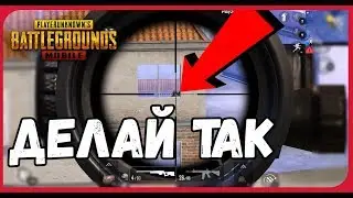 Как занять топ 1 в Pubg mobile!