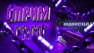 СТРИМ КС ГО | STREAM | РОЗЫГРЫШ СКИНОВ|10 AVG TALANT | ИГРАЮ С ПОДПИСЧИКАМИ В ММ | КСГО 1 НА 1