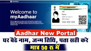 Aadhar New Portal se DOB/Name/Adress/Father Name Correct kaise kre 2021