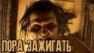 ПОРА ЗАЖИГАТЬ//Resident Evil 7 Biohazard//