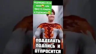 как прогуливать школу: - #shorts #mems #bestmoment #prank #мемы #угар #приколы #мемасы
