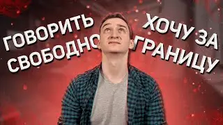 КАК СТАВИТЬ ЦЕЛИ В АНГЛИЙСКОМ?