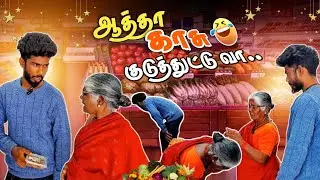 💥ஆத்தா அது cream😡அதெல்லாம் நீ போடக்கூடாது 🤣#manisharan #aatha #vlog