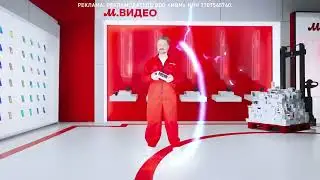 Музыка из рекламы М.Видео - Для тех, кто хочет выбор (Александр Пушной) (Россия) (2024)