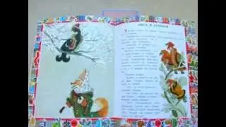 Русская народная сказка. Лиса и тетерев
