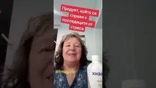 Много стрес? Има решение.