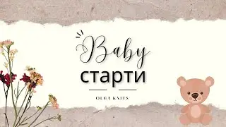 #baby_старти з @ViktoriaD38 . А планів було багато...)))