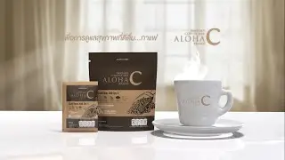 ALOHA C : เพื่อการดูแลสุขภาพที่ดีดื่ม...กาแฟ