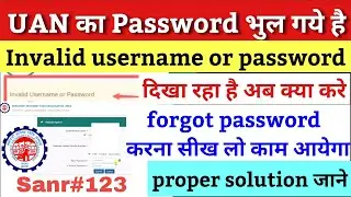 Invalid username or password | UAN पीएफ नंबर गलत बता रहा है क्या करे | pf ka password bhul gaye hai