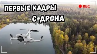 Первые кадры / видео с дрона dji mavic mini. Учусь летать на дроне. Dji mavic mini footage.