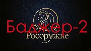Ножи Златоуста. Баджер-2 Росоружие. Краткий обзор.