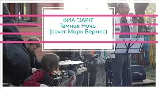 ВИА 