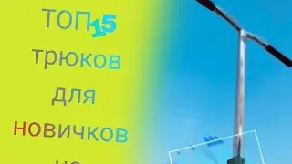 Обучил Андрюху новым трюкам!