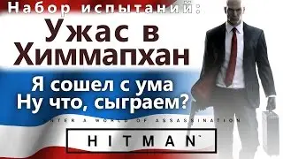 HITMAN Himmapan Horror - I'm Utterly Insane - Let the Game Begin - SA