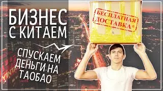 КАК РАБОТАЕТ ПОЧТА КИТАЯ. САМОСТОЯТЕЛЬНО ПОКУПАЕМ ТОВАРЫ НА ТАОБАО.