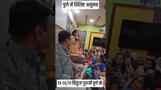 पुणे में विशिष्ट अनुभव