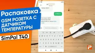 GSM РОЗЕТКА С ДАТЧИКОМ ТЕМПЕРАТУРЫ (умная дистанционная СМС розетка) SimPal T40