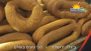 ירושלים העתיקה - טיול מצולם עם הילדים בעיר העתיקה ירושלים. כיף של טיול - מומלץ לכולם.